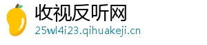 收视反听网